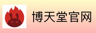 博天堂